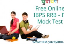 IBPS RRB IV Mock Test Free Online Mock Test for IBPS RRB IV