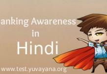 Banking awareness test in hindi