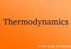 Thermodynamics practice test
