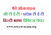 CTET hindi language Practice Test Paper