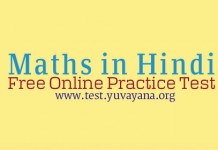 Online Maths Test in Hindi – 1 Maths Hindi Practice Test paper for Competitions