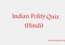 Indian Polity quiz in Hindi for UPSC SSC