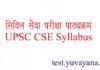 UPSC IAS Syllabus in Hindi