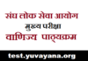 IAS Commerce Syllabus in Hindi