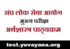 IAS Mains Economics Syllabus