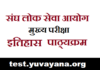 IAS Mains History Syllabus in Hindi