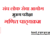 IAS Mathematics Syllabus in Hindi