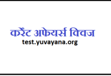 april 2019 current affairs test in hindi (2)