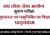 IAS Mains UPSC CSE (IAS) Mains Animal Husbandry and Veterinary Science Syllabus in Hindi