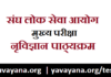 IAS Mains Anthropology Syllabus in Hindi