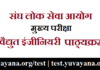 IAS Mains Electrical Engineering Syllabus in Hindi