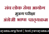 IAS Mains Indian Language English Syllabus in Hindi