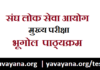 Geography syllabus in hindi | IAS Bhugol syllabus in hindi