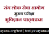 IAS Mains Geology Syllabus in Hindi