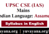 IAS Mains Indian Language Assamese Syllabus Paper 1 and 2