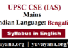 IAS Mains Bengali Language syllabus of Paper 1 and 2