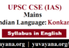 IAS Mains Indian Language Konkani Syllabus Paper 1 and 2
