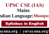 IAS Mains Indian Language Manipuri in English