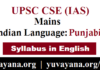 IAS Mains Indian Language Punjabi Syllabus in English