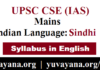 IAS Mains Indian Language Sindhi Syllabus Paper 1 and 2
