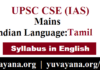 IAS Mains Indian Language Tamil Syllabus