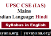 IAS Mains Indian Language Hindi Syllabus in English