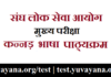 IAS Mains Kannada Syllabus in Hindi