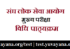 IAS Mains Law Syllabus in Hindi