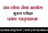 IAS Mains Management Syllabus in Hindi