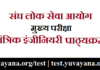 IAS Mains UPSC CSE IAS Mains Mechanical Engineering Syllabus in Hindi