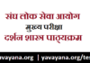 IAS Mains Philosophy Syllabus in Hindi