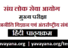 IAS Syllabus in Hindi