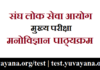 IAS Mains Psychology Syllabus in Hindi