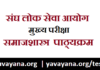 IAS Mains Sociology Syllabus in Hindi