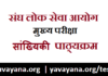 IAS Mains Statistics Syllabus in Hindi