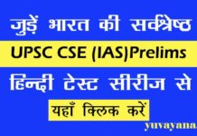 UPSC IAS Prelims 2021 Test Series in Hindi UPSC-IAS-Test-Series-in-Hin