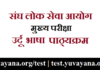 IAS Mains Indian Language Urdu Syllabus in Hindi
