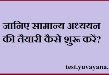 how to start general studies preparation