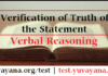 Verification of Truth of the Statement: Verbal Reasoning Mock Quiz for Police Exam, SSC ( CGL, CHSL, GD etc), State PCS, MAT, CAT, UPTU, UPSC CSE CSAT, Railway, IBPS Clerk, IBPS RRB, SBI Clerk, Engineering Entrance exam, CTET and State TET, समूह ग आदि | Free Attempt Now.