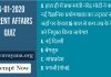 4 January 2020 Current Affairs in Hindi for UPSC IAS