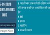 05-05-2020 Current Affairs in Hindi | Current Affairs Today