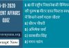 06 January 2020 Current Affairs in Hindi