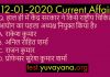 12 January 2020 Current Affairs test.yuvayana.org