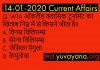 14 January 2020 Current Affairs in Hindi