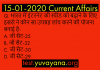 15 January 2020 Current Affairs in hindi