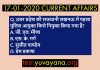 17 जनवरी 2020 Current affairs in hindi (2)