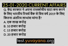 25 January 2020 Current Affairs in Hindi for upsc