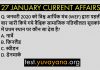 27 January 2020 Current Affairs Quiz in hindi
