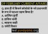 09 feb 2020 current affairs in hindi