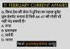 11 february 2020 current affairs in hindi